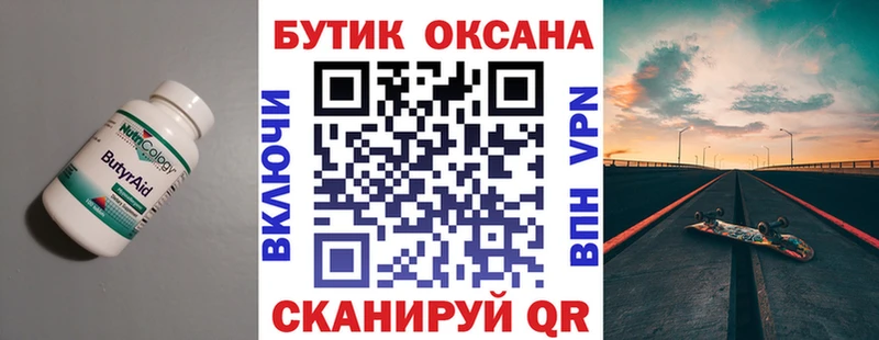 БУТИРАТ 1.4BDO  Малаховка 